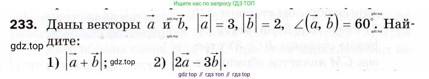 ГДЗ Геометрия, 9 класс Дидактические материалы, авторы: Мерзляк Аркадий Григорьевич, Полонский Виталий Борисович, Рабинович Ефим Михайлович, Якир Михаил Семёнович, издательство Просвещение, Москва, 2021, страница 27, номер 233, Условие 2021