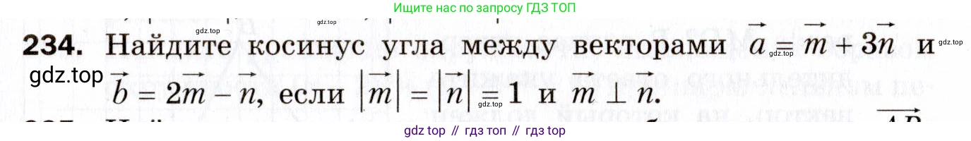 ГДЗ Геометрия, 9 класс Дидактические материалы, авторы: Мерзляк Аркадий Григорьевич, Полонский Виталий Борисович, Рабинович Ефим Михайлович, Якир Михаил Семёнович, издательство Просвещение, Москва, 2021, страница 27, номер 234, Условие 2021