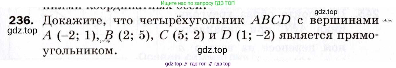 ГДЗ Геометрия, 9 класс Дидактические материалы, авторы: Мерзляк Аркадий Григорьевич, Полонский Виталий Борисович, Рабинович Ефим Михайлович, Якир Михаил Семёнович, издательство Просвещение, Москва, 2021, страница 27, номер 236, Условие 2021