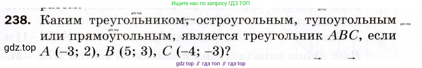 ГДЗ Геометрия, 9 класс Дидактические материалы, авторы: Мерзляк Аркадий Григорьевич, Полонский Виталий Борисович, Рабинович Ефим Михайлович, Якир Михаил Семёнович, издательство Просвещение, Москва, 2021, страница 27, номер 238, Условие 2021