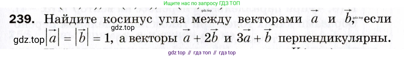 ГДЗ Геометрия, 9 класс Дидактические материалы, авторы: Мерзляк Аркадий Григорьевич, Полонский Виталий Борисович, Рабинович Ефим Михайлович, Якир Михаил Семёнович, издательство Просвещение, Москва, 2021, страница 27, номер 239, Условие 2021