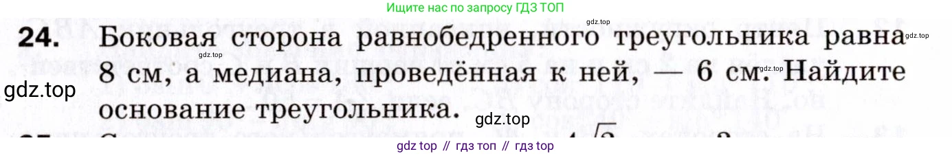 ГДЗ Геометрия, 9 класс Дидактические материалы, авторы: Мерзляк Аркадий Григорьевич, Полонский Виталий Борисович, Рабинович Ефим Михайлович, Якир Михаил Семёнович, издательство Просвещение, Москва, 2021, страница 6, номер 24, Условие 2021