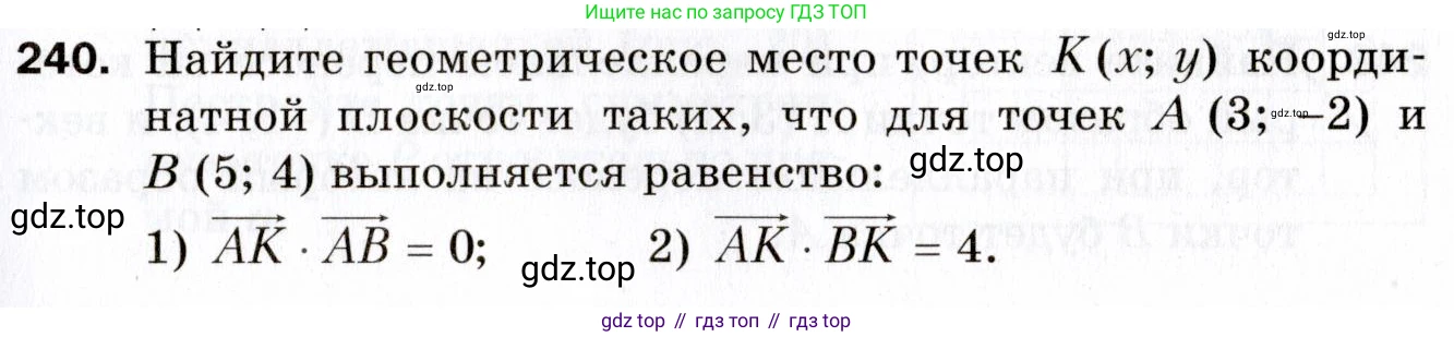 ГДЗ Геометрия, 9 класс Дидактические материалы, авторы: Мерзляк Аркадий Григорьевич, Полонский Виталий Борисович, Рабинович Ефим Михайлович, Якир Михаил Семёнович, издательство Просвещение, Москва, 2021, страница 27, номер 240, Условие 2021