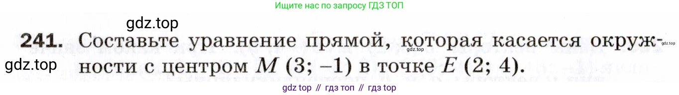ГДЗ Геометрия, 9 класс Дидактические материалы, авторы: Мерзляк Аркадий Григорьевич, Полонский Виталий Борисович, Рабинович Ефим Михайлович, Якир Михаил Семёнович, издательство Просвещение, Москва, 2021, страница 28, номер 241, Условие 2021