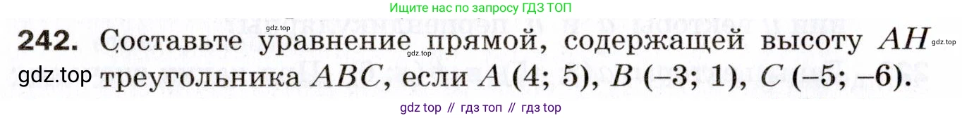 ГДЗ Геометрия, 9 класс Дидактические материалы, авторы: Мерзляк Аркадий Григорьевич, Полонский Виталий Борисович, Рабинович Ефим Михайлович, Якир Михаил Семёнович, издательство Просвещение, Москва, 2021, страница 28, номер 242, Условие 2021
