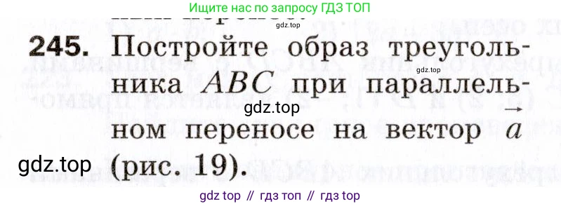 ГДЗ Геометрия, 9 класс Дидактические материалы, авторы: Мерзляк Аркадий Григорьевич, Полонский Виталий Борисович, Рабинович Ефим Михайлович, Якир Михаил Семёнович, издательство Просвещение, Москва, 2021, страница 28, номер 245, Условие 2021