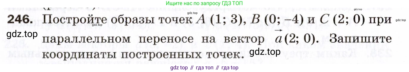 ГДЗ Геометрия, 9 класс Дидактические материалы, авторы: Мерзляк Аркадий Григорьевич, Полонский Виталий Борисович, Рабинович Ефим Михайлович, Якир Михаил Семёнович, издательство Просвещение, Москва, 2021, страница 28, номер 246, Условие 2021