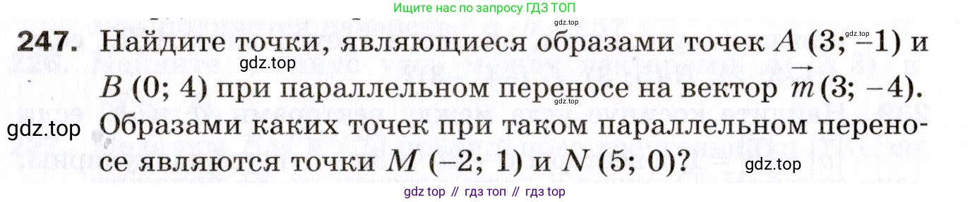 ГДЗ Геометрия, 9 класс Дидактические материалы, авторы: Мерзляк Аркадий Григорьевич, Полонский Виталий Борисович, Рабинович Ефим Михайлович, Якир Михаил Семёнович, издательство Просвещение, Москва, 2021, страница 28, номер 247, Условие 2021