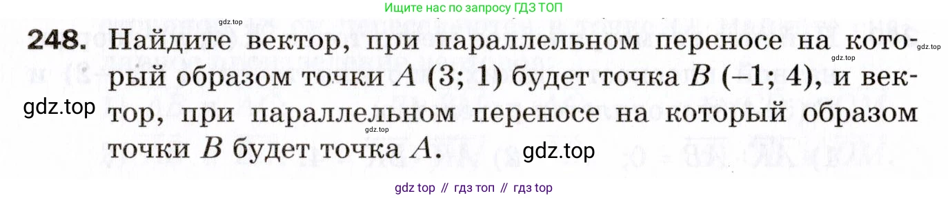 ГДЗ Геометрия, 9 класс Дидактические материалы, авторы: Мерзляк Аркадий Григорьевич, Полонский Виталий Борисович, Рабинович Ефим Михайлович, Якир Михаил Семёнович, издательство Просвещение, Москва, 2021, страница 28, номер 248, Условие 2021