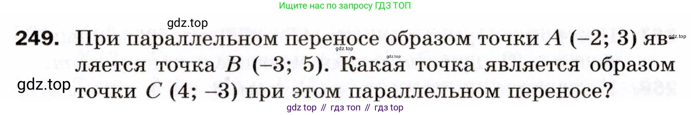 ГДЗ Геометрия, 9 класс Дидактические материалы, авторы: Мерзляк Аркадий Григорьевич, Полонский Виталий Борисович, Рабинович Ефим Михайлович, Якир Михаил Семёнович, издательство Просвещение, Москва, 2021, страница 29, номер 249, Условие 2021