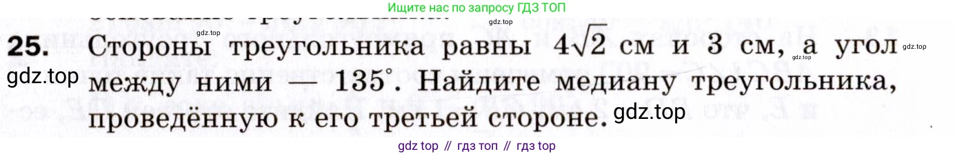 ГДЗ Геометрия, 9 класс Дидактические материалы, авторы: Мерзляк Аркадий Григорьевич, Полонский Виталий Борисович, Рабинович Ефим Михайлович, Якир Михаил Семёнович, издательство Просвещение, Москва, 2021, страница 6, номер 25, Условие 2021