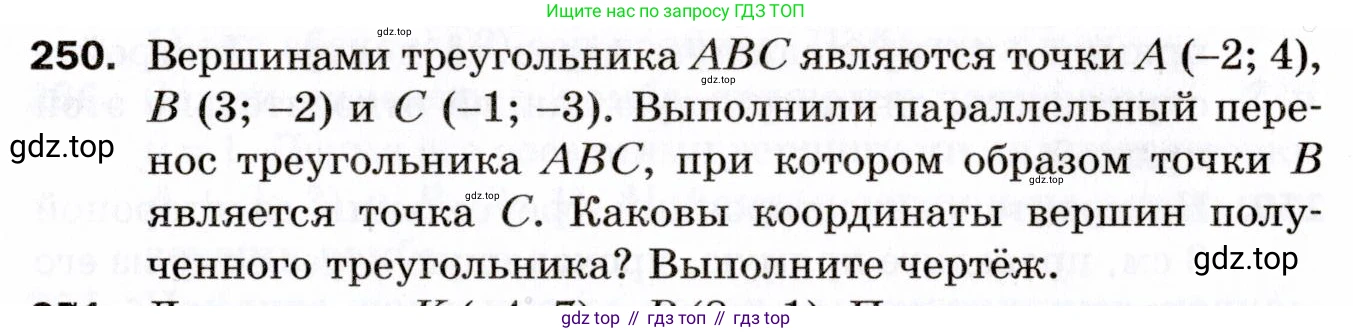 ГДЗ Геометрия, 9 класс Дидактические материалы, авторы: Мерзляк Аркадий Григорьевич, Полонский Виталий Борисович, Рабинович Ефим Михайлович, Якир Михаил Семёнович, издательство Просвещение, Москва, 2021, страница 29, номер 250, Условие 2021