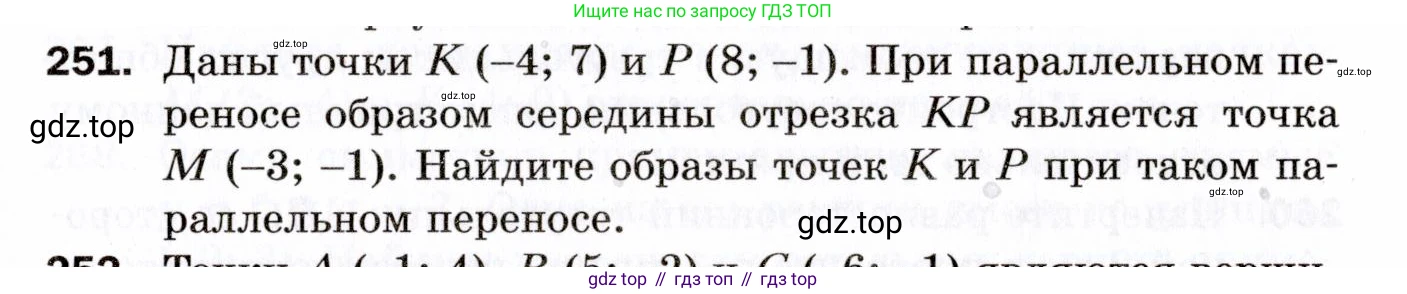ГДЗ Геометрия, 9 класс Дидактические материалы, авторы: Мерзляк Аркадий Григорьевич, Полонский Виталий Борисович, Рабинович Ефим Михайлович, Якир Михаил Семёнович, издательство Просвещение, Москва, 2021, страница 29, номер 251, Условие 2021