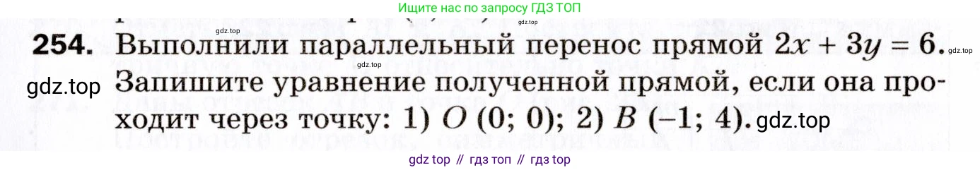 ГДЗ Геометрия, 9 класс Дидактические материалы, авторы: Мерзляк Аркадий Григорьевич, Полонский Виталий Борисович, Рабинович Ефим Михайлович, Якир Михаил Семёнович, издательство Просвещение, Москва, 2021, страница 29, номер 254, Условие 2021