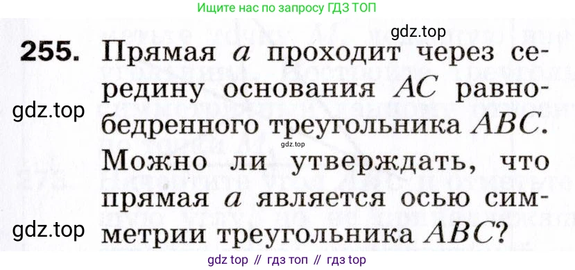 ГДЗ Геометрия, 9 класс Дидактические материалы, авторы: Мерзляк Аркадий Григорьевич, Полонский Виталий Борисович, Рабинович Ефим Михайлович, Якир Михаил Семёнович, издательство Просвещение, Москва, 2021, страница 29, номер 255, Условие 2021