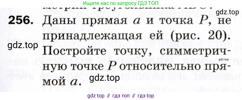 ГДЗ Геометрия, 9 класс Дидактические материалы, авторы: Мерзляк Аркадий Григорьевич, Полонский Виталий Борисович, Рабинович Ефим Михайлович, Якир Михаил Семёнович, издательство Просвещение, Москва, 2021, страница 29, номер 256, Условие 2021