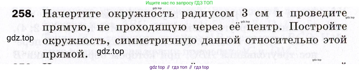 ГДЗ Геометрия, 9 класс Дидактические материалы, авторы: Мерзляк Аркадий Григорьевич, Полонский Виталий Борисович, Рабинович Ефим Михайлович, Якир Михаил Семёнович, издательство Просвещение, Москва, 2021, страница 30, номер 258, Условие 2021