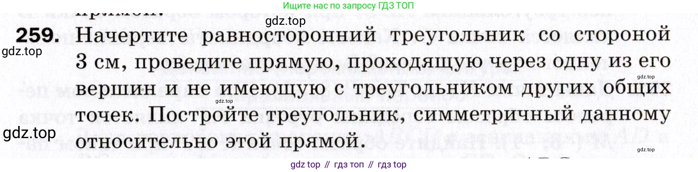 ГДЗ Геометрия, 9 класс Дидактические материалы, авторы: Мерзляк Аркадий Григорьевич, Полонский Виталий Борисович, Рабинович Ефим Михайлович, Якир Михаил Семёнович, издательство Просвещение, Москва, 2021, страница 30, номер 259, Условие 2021