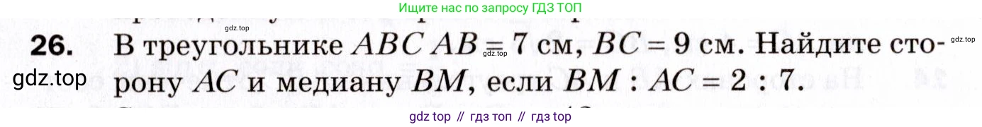 ГДЗ Геометрия, 9 класс Дидактические материалы, авторы: Мерзляк Аркадий Григорьевич, Полонский Виталий Борисович, Рабинович Ефим Михайлович, Якир Михаил Семёнович, издательство Просвещение, Москва, 2021, страница 6, номер 26, Условие 2021
