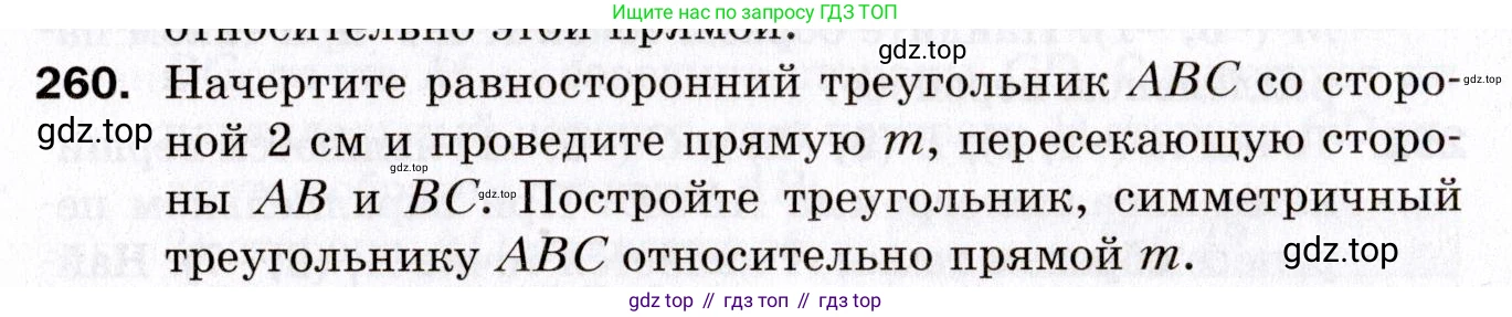 ГДЗ Геометрия, 9 класс Дидактические материалы, авторы: Мерзляк Аркадий Григорьевич, Полонский Виталий Борисович, Рабинович Ефим Михайлович, Якир Михаил Семёнович, издательство Просвещение, Москва, 2021, страница 30, номер 260, Условие 2021