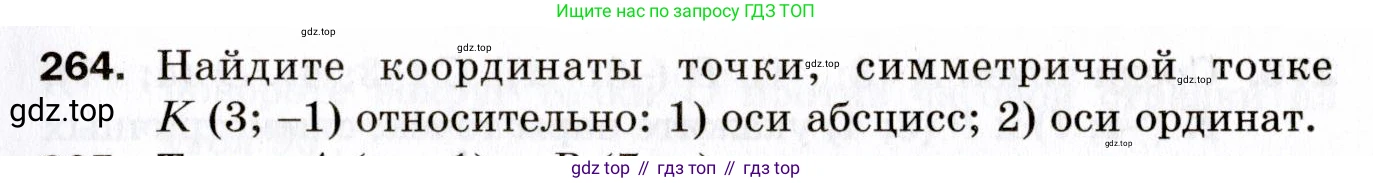 ГДЗ Геометрия, 9 класс Дидактические материалы, авторы: Мерзляк Аркадий Григорьевич, Полонский Виталий Борисович, Рабинович Ефим Михайлович, Якир Михаил Семёнович, издательство Просвещение, Москва, 2021, страница 31, номер 264, Условие 2021
