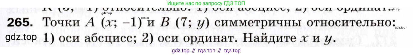 ГДЗ Геометрия, 9 класс Дидактические материалы, авторы: Мерзляк Аркадий Григорьевич, Полонский Виталий Борисович, Рабинович Ефим Михайлович, Якир Михаил Семёнович, издательство Просвещение, Москва, 2021, страница 31, номер 265, Условие 2021