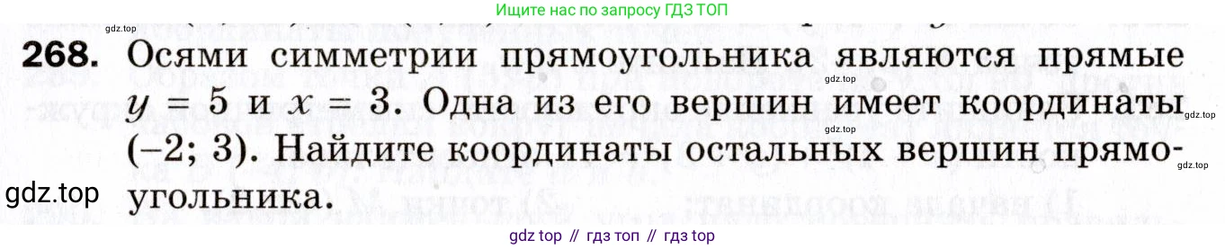 ГДЗ Геометрия, 9 класс Дидактические материалы, авторы: Мерзляк Аркадий Григорьевич, Полонский Виталий Борисович, Рабинович Ефим Михайлович, Якир Михаил Семёнович, издательство Просвещение, Москва, 2021, страница 31, номер 268, Условие 2021