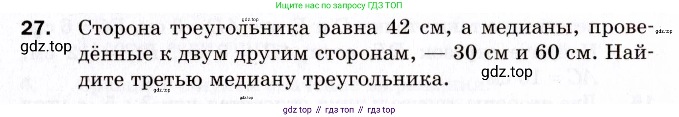 ГДЗ Геометрия, 9 класс Дидактические материалы, авторы: Мерзляк Аркадий Григорьевич, Полонский Виталий Борисович, Рабинович Ефим Михайлович, Якир Михаил Семёнович, издательство Просвещение, Москва, 2021, страница 6, номер 27, Условие 2021