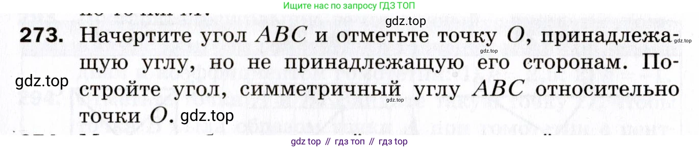 ГДЗ Геометрия, 9 класс Дидактические материалы, авторы: Мерзляк Аркадий Григорьевич, Полонский Виталий Борисович, Рабинович Ефим Михайлович, Якир Михаил Семёнович, издательство Просвещение, Москва, 2021, страница 31, номер 273, Условие 2021
