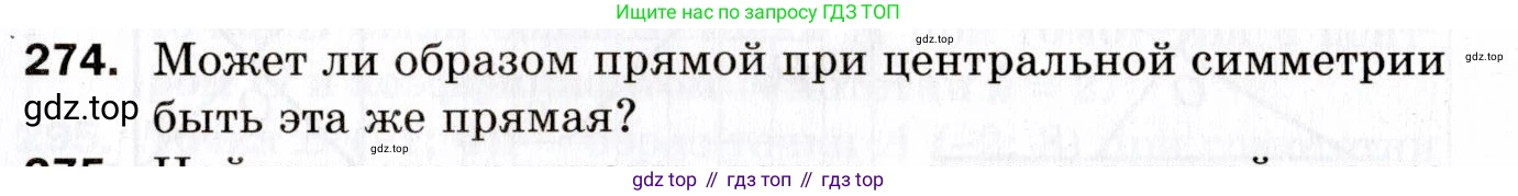 ГДЗ Геометрия, 9 класс Дидактические материалы, авторы: Мерзляк Аркадий Григорьевич, Полонский Виталий Борисович, Рабинович Ефим Михайлович, Якир Михаил Семёнович, издательство Просвещение, Москва, 2021, страница 31, номер 274, Условие 2021