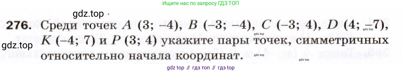 ГДЗ Геометрия, 9 класс Дидактические материалы, авторы: Мерзляк Аркадий Григорьевич, Полонский Виталий Борисович, Рабинович Ефим Михайлович, Якир Михаил Семёнович, издательство Просвещение, Москва, 2021, страница 32, номер 276, Условие 2021