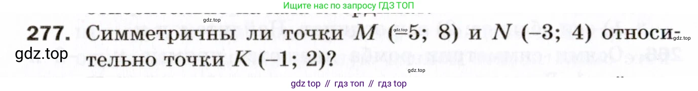 ГДЗ Геометрия, 9 класс Дидактические материалы, авторы: Мерзляк Аркадий Григорьевич, Полонский Виталий Борисович, Рабинович Ефим Михайлович, Якир Михаил Семёнович, издательство Просвещение, Москва, 2021, страница 32, номер 277, Условие 2021