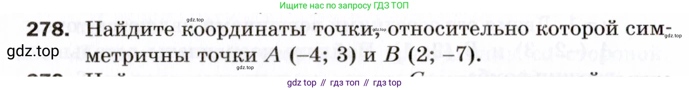 ГДЗ Геометрия, 9 класс Дидактические материалы, авторы: Мерзляк Аркадий Григорьевич, Полонский Виталий Борисович, Рабинович Ефим Михайлович, Якир Михаил Семёнович, издательство Просвещение, Москва, 2021, страница 32, номер 278, Условие 2021