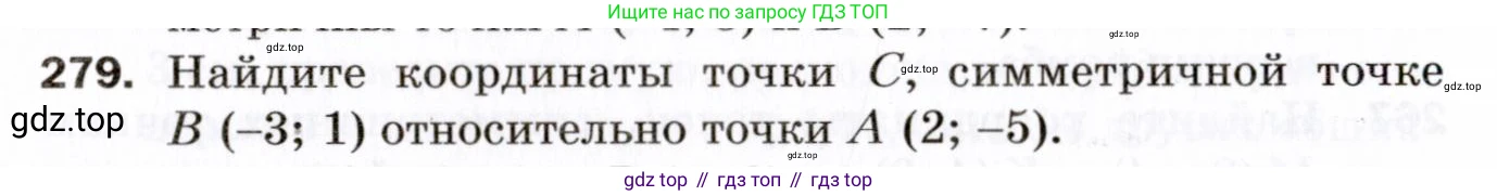 ГДЗ Геометрия, 9 класс Дидактические материалы, авторы: Мерзляк Аркадий Григорьевич, Полонский Виталий Борисович, Рабинович Ефим Михайлович, Якир Михаил Семёнович, издательство Просвещение, Москва, 2021, страница 32, номер 279, Условие 2021