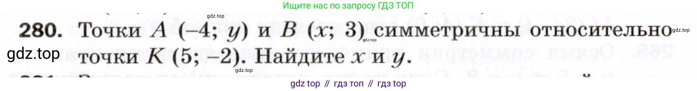 ГДЗ Геометрия, 9 класс Дидактические материалы, авторы: Мерзляк Аркадий Григорьевич, Полонский Виталий Борисович, Рабинович Ефим Михайлович, Якир Михаил Семёнович, издательство Просвещение, Москва, 2021, страница 32, номер 280, Условие 2021