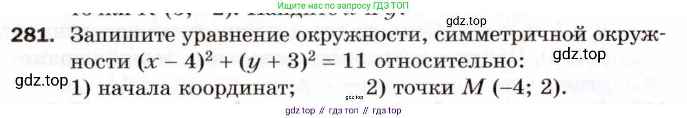 ГДЗ Геометрия, 9 класс Дидактические материалы, авторы: Мерзляк Аркадий Григорьевич, Полонский Виталий Борисович, Рабинович Ефим Михайлович, Якир Михаил Семёнович, издательство Просвещение, Москва, 2021, страница 32, номер 281, Условие 2021