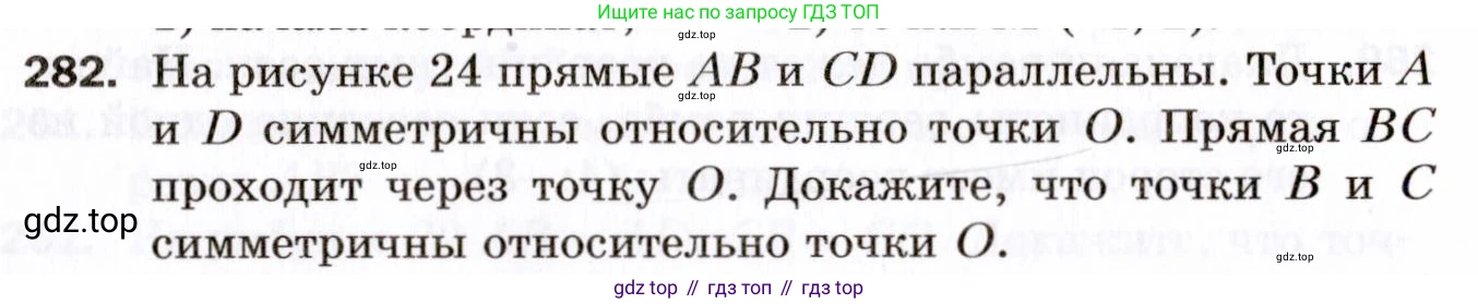 ГДЗ Геометрия, 9 класс Дидактические материалы, авторы: Мерзляк Аркадий Григорьевич, Полонский Виталий Борисович, Рабинович Ефим Михайлович, Якир Михаил Семёнович, издательство Просвещение, Москва, 2021, страница 32, номер 282, Условие 2021
