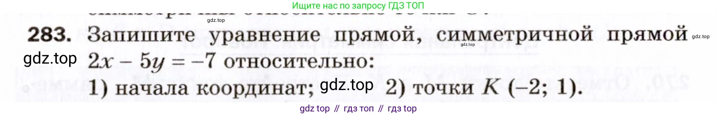 ГДЗ Геометрия, 9 класс Дидактические материалы, авторы: Мерзляк Аркадий Григорьевич, Полонский Виталий Борисович, Рабинович Ефим Михайлович, Якир Михаил Семёнович, издательство Просвещение, Москва, 2021, страница 32, номер 283, Условие 2021