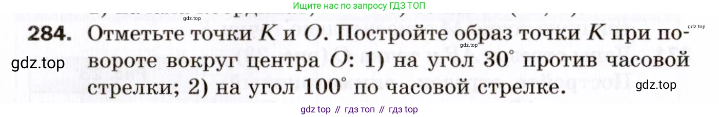 ГДЗ Геометрия, 9 класс Дидактические материалы, авторы: Мерзляк Аркадий Григорьевич, Полонский Виталий Борисович, Рабинович Ефим Михайлович, Якир Михаил Семёнович, издательство Просвещение, Москва, 2021, страница 32, номер 284, Условие 2021