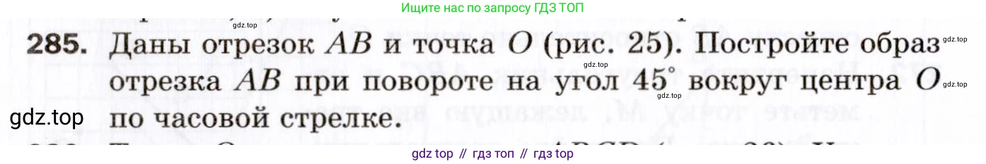 ГДЗ Геометрия, 9 класс Дидактические материалы, авторы: Мерзляк Аркадий Григорьевич, Полонский Виталий Борисович, Рабинович Ефим Михайлович, Якир Михаил Семёнович, издательство Просвещение, Москва, 2021, страница 32, номер 285, Условие 2021