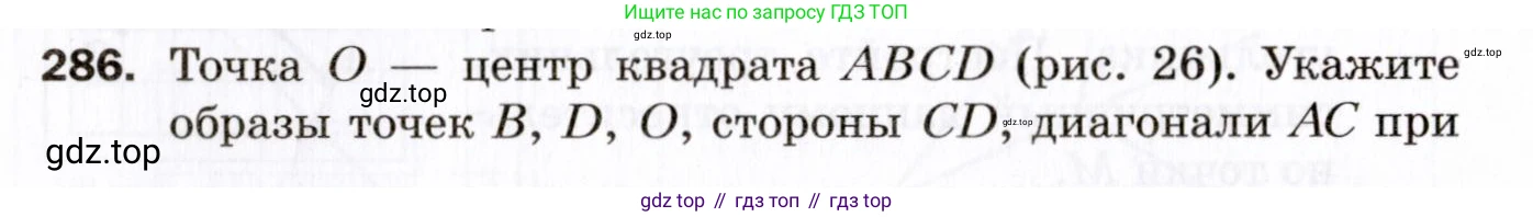 ГДЗ Геометрия, 9 класс Дидактические материалы, авторы: Мерзляк Аркадий Григорьевич, Полонский Виталий Борисович, Рабинович Ефим Михайлович, Якир Михаил Семёнович, издательство Просвещение, Москва, 2021, страница 32, номер 286, Условие 2021