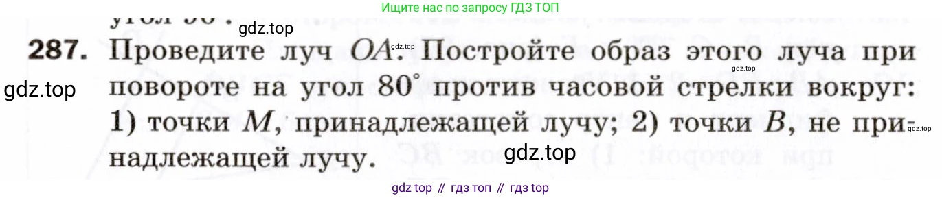 ГДЗ Геометрия, 9 класс Дидактические материалы, авторы: Мерзляк Аркадий Григорьевич, Полонский Виталий Борисович, Рабинович Ефим Михайлович, Якир Михаил Семёнович, издательство Просвещение, Москва, 2021, страница 33, номер 287, Условие 2021