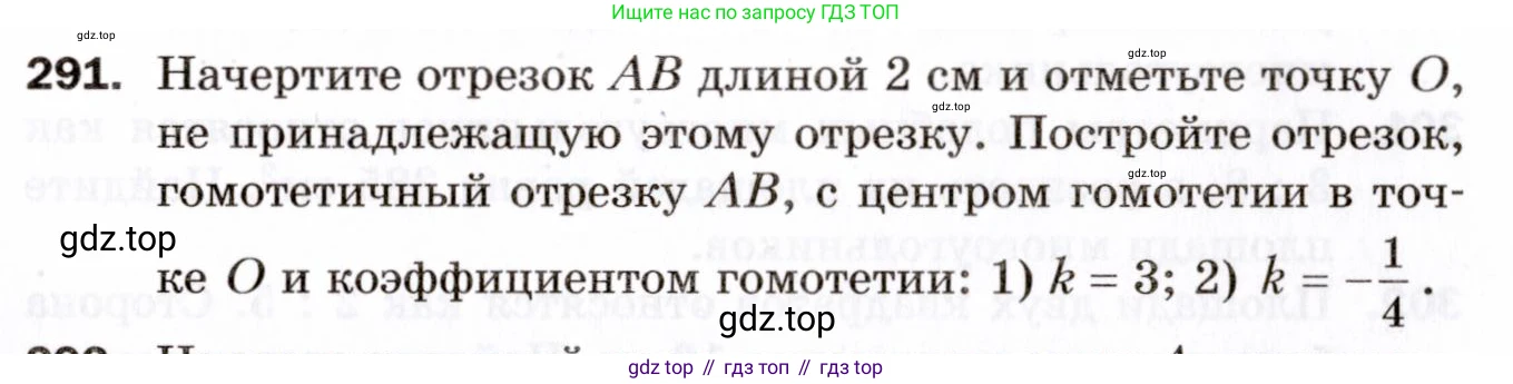 ГДЗ Геометрия, 9 класс Дидактические материалы, авторы: Мерзляк Аркадий Григорьевич, Полонский Виталий Борисович, Рабинович Ефим Михайлович, Якир Михаил Семёнович, издательство Просвещение, Москва, 2021, страница 33, номер 291, Условие 2021