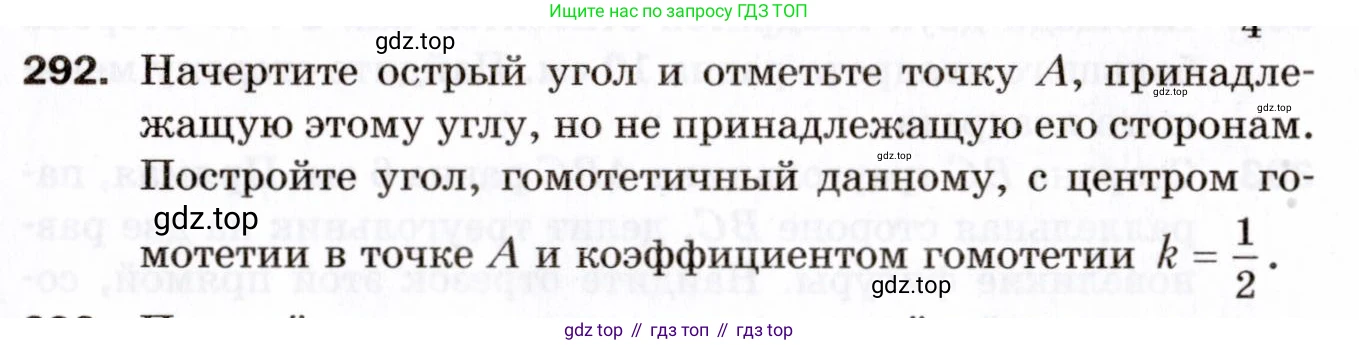 ГДЗ Геометрия, 9 класс Дидактические материалы, авторы: Мерзляк Аркадий Григорьевич, Полонский Виталий Борисович, Рабинович Ефим Михайлович, Якир Михаил Семёнович, издательство Просвещение, Москва, 2021, страница 33, номер 292, Условие 2021
