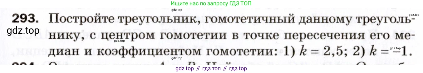 ГДЗ Геометрия, 9 класс Дидактические материалы, авторы: Мерзляк Аркадий Григорьевич, Полонский Виталий Борисович, Рабинович Ефим Михайлович, Якир Михаил Семёнович, издательство Просвещение, Москва, 2021, страница 33, номер 293, Условие 2021