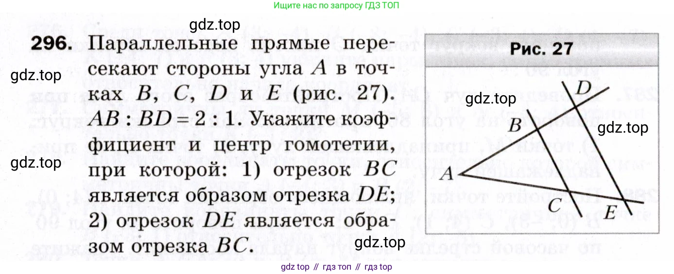 ГДЗ Геометрия, 9 класс Дидактические материалы, авторы: Мерзляк Аркадий Григорьевич, Полонский Виталий Борисович, Рабинович Ефим Михайлович, Якир Михаил Семёнович, издательство Просвещение, Москва, 2021, страница 34, номер 296, Условие 2021