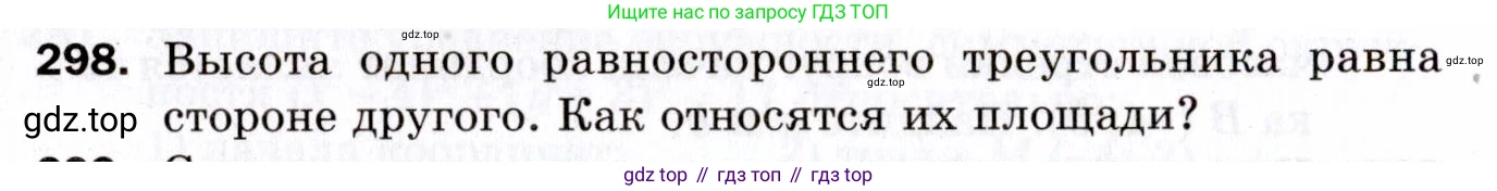ГДЗ Геометрия, 9 класс Дидактические материалы, авторы: Мерзляк Аркадий Григорьевич, Полонский Виталий Борисович, Рабинович Ефим Михайлович, Якир Михаил Семёнович, издательство Просвещение, Москва, 2021, страница 34, номер 298, Условие 2021