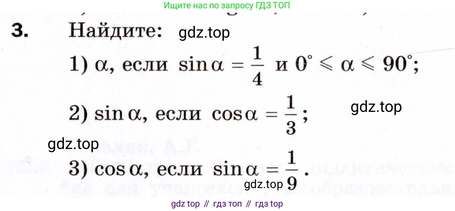 ГДЗ Геометрия, 9 класс Дидактические материалы, авторы: Мерзляк Аркадий Григорьевич, Полонский Виталий Борисович, Рабинович Ефим Михайлович, Якир Михаил Семёнович, издательство Просвещение, Москва, 2021, страница 4, номер 3, Условие 2021
