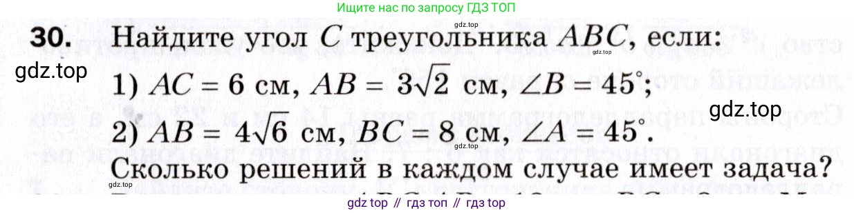 ГДЗ Геометрия, 9 класс Дидактические материалы, авторы: Мерзляк Аркадий Григорьевич, Полонский Виталий Борисович, Рабинович Ефим Михайлович, Якир Михаил Семёнович, издательство Просвещение, Москва, 2021, страница 6, номер 30, Условие 2021