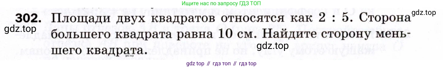 ГДЗ Геометрия, 9 класс Дидактические материалы, авторы: Мерзляк Аркадий Григорьевич, Полонский Виталий Борисович, Рабинович Ефим Михайлович, Якир Михаил Семёнович, издательство Просвещение, Москва, 2021, страница 34, номер 302, Условие 2021